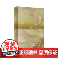 最短的白日(迟子建作品)茅盾文学奖、鲁迅文学奖得主,《额尔古纳河右岸》作者迟子建小说代表作 作家出版社 正版书籍