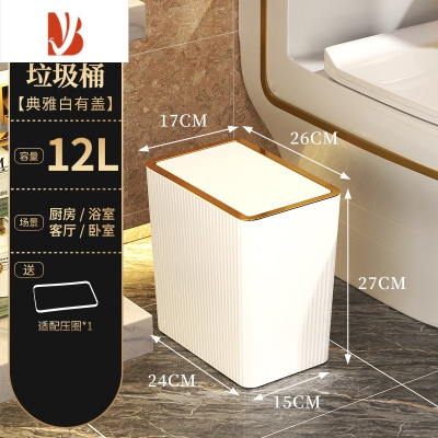 三维工匠弹盖垃圾桶有盖家用卫生间客厅长方形翻盖带盖厕所厨房按压式纸篓