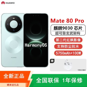 [全新]华为Mate80 Pro 12+512GB 云杉绿 麒麟9030芯 卫星消息 第二代红枫影像 鸿蒙AI 超可靠玄