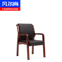凡尔尚办公椅木质580*560*900mm把