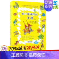 [正版]两只爱探险的小熊注音版 (芬)汉内莱·霍维 著;(芬)尤卡·莱梅蒂 绘;(芬)劳燕玲 译 著作 其它儿童读物少儿