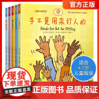 儿童好品德系列(全5册) 手不是用来打人的 3-8岁儿童情绪管理与性格培养好品德系列 幼儿绘本情商教育阅读故事学前启蒙早