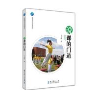 正版新书]说课的门道于素梅9787519121990