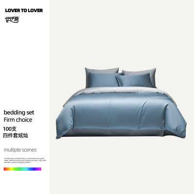 伊伊爱 100支纯色四件套