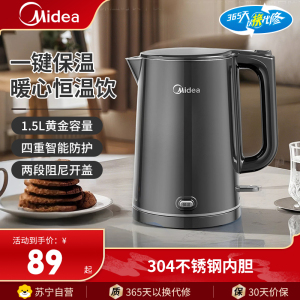美的(Midea)电热水壶烧水壶电水壶热水壶1.5L全钢无缝双层防烫304不锈钢保温开水壶MK-SHE1520