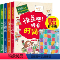 儿童自理能力养成 全4册 [正版]漫画儿童心理学全套5册 小学生看的心里健康教育漫画书一看就懂的情绪管理与性格培养绘本青