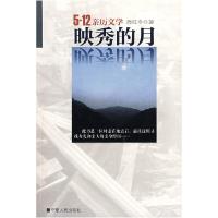 正版新书]映秀的月周红令9787227041559