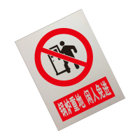 锐腾达 锅炉重地闲人免进标 300*400mm 铝板反光膜 块