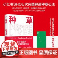 种草 小红书 营销实验室于冬琪著 赠书签 完整解读小红书种草心法 可学可用的营销手册 电商人自媒体人阅读 新媒体营销 果