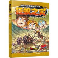 [N]X探险特工队(8狂蚁之灾)-9787556262205
