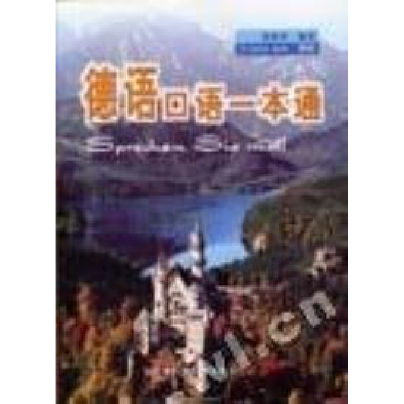 正版新书]德语口语一本通徐筱春9787312013805