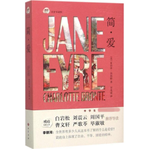 [M]简·爱-9787553106038