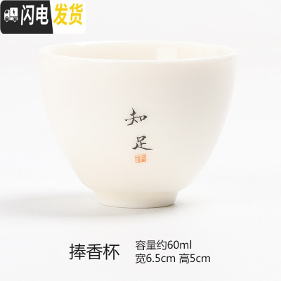 三维工匠德化白玉瓷禅语茶杯薄胎功夫茶具小单杯陶瓷品茗杯主人杯支持定制 羊脂白玉(捧香杯-知足)