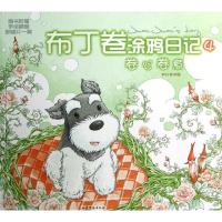 正版新书]卷心卷意(布丁卷涂鸦日记)尹川9787532938438