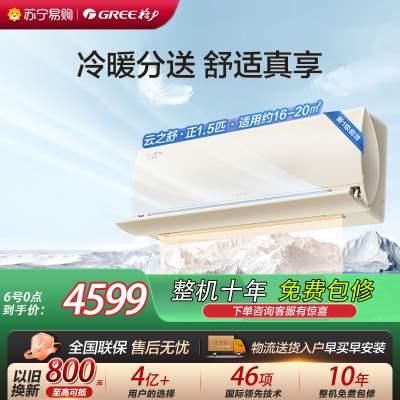 [格力官方旗舰店]格力空调云之舒新能效正1.5匹变频空调挂机KFR-35GW/NhGn1BG冷暖家用低音 新一级能效