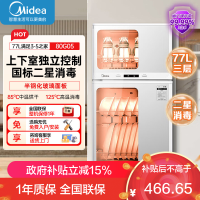美的(Midea)消毒柜家用 餐具碗柜碗筷消烘一体机 小型立式 婴儿奶瓶 77L三层 高温二星级 80G05