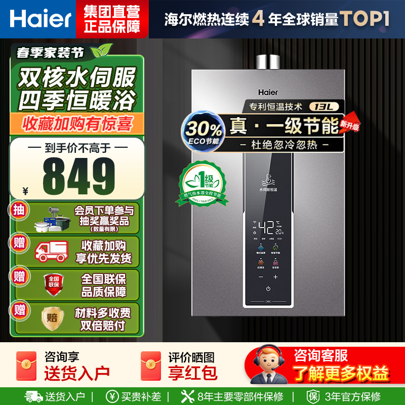 海尔(Haier)燃气热水器天然气增压变频水伺服恒温家用洗澡大水量多重安防健康洗APP智能13L [WM5]