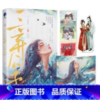 [正版]三弃公子 丹青手 晋江文学城古代言情经典作品 古风虐恋幻想力作 全新甜虐番外收录 胭脂x叶容之 胭脂x谢清侧