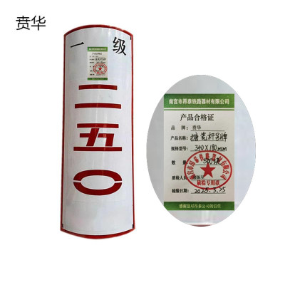 贲华 搪瓷杆号牌 340x180mm 块