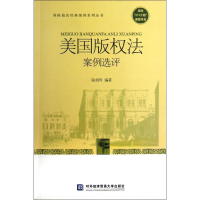 音像美国版权法案例选评陈剑玲