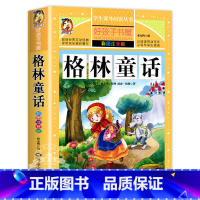 格林童话 [正版]全套4册童话故事书 安徒生童话格林童话全集彩色图案注音版伊索寓言一千零一夜一年级二年级三年级儿童必读拼