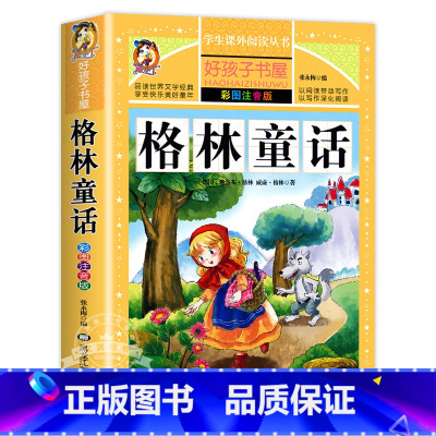格林童话 [正版]全套4册童话故事书 安徒生童话格林童话全集彩色图案注音版伊索寓言一千零一夜一年级二年级三年级儿童必读拼