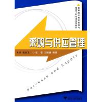 正版新书]采购与供应管理伍蓓 王姗姗9787308065016