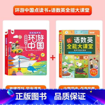 环游中国有声书+语数英大课堂 [正版]时光有声书会说话的早教有声书打开地图环游中国国家人文历史科普类书籍小学幼儿启蒙手指