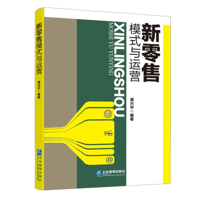 醉染图书新模式与运营9787516422427