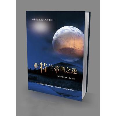 正版新书]亚特兰蒂斯之谜伊格内修斯·唐纳里 著9787543055070