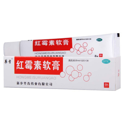 [3盒]华青 远红霉素软膏8g*1支/盒*3盒脓疱疮溃疡面感染烧伤化脓性皮肤病