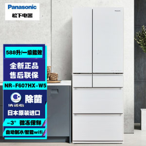 松下 NR-F607HX-W5 588L变频风冷无霜冰箱自动制冰多功能进口大容量月光白展示柜