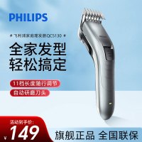 飞利浦(PHILIPS) 电动理发器 成人儿童电推剪 家用剃头电推子 全家适用 QC5130/15