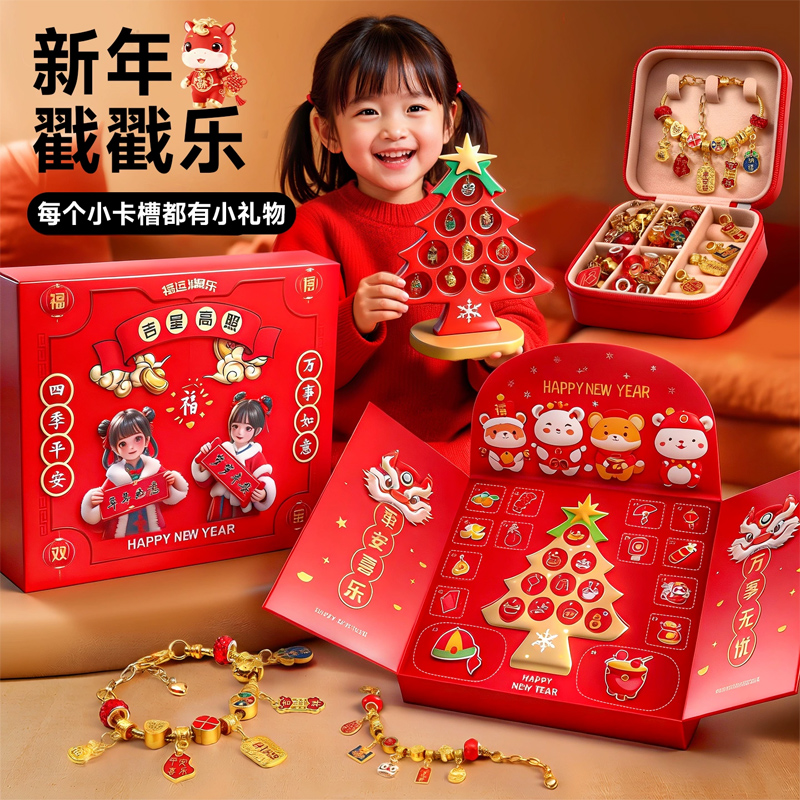 马年新年礼盒戳戳乐儿童串珠手工DIY手链项链女孩子盲盒礼物2027