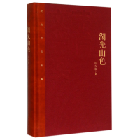 音像湖光山色(精)/茅盾文学奖获奖作品全集周大新