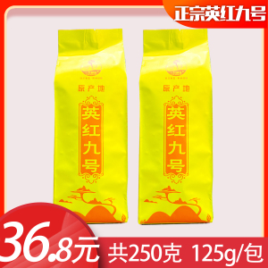 68元6包 简装特价高香英德红茶1959英红九号茶叶一芽两叶浓香型酒店办公室茶楼批发零售散装袋包装