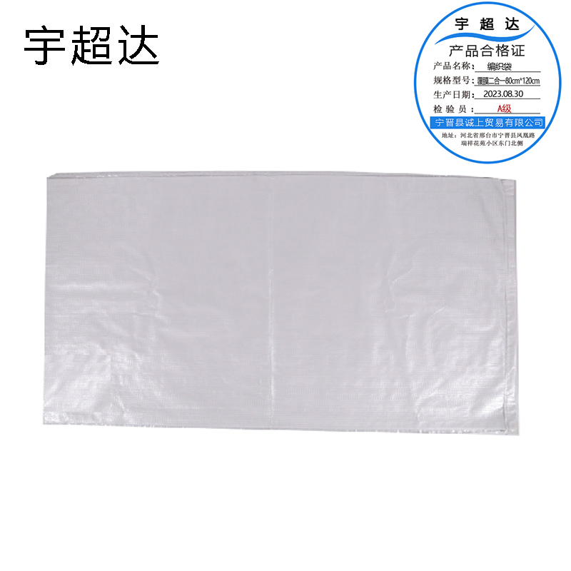 宇超达 编织袋 覆膜二合一80cm*120cm 个