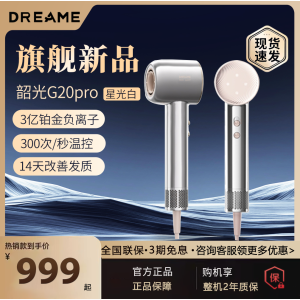 追觅韶光G20pro高速吹风机负离子护发速干高速家用电吹风筒礼物