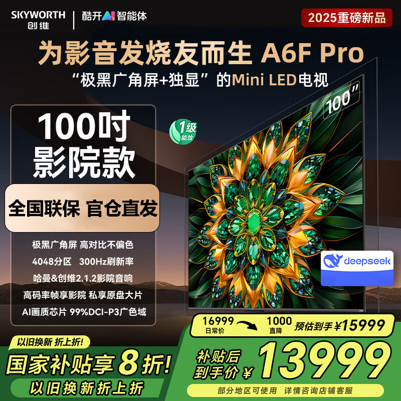 创维电视100A6F Pro 100英寸智能平板电视机 4048分区 mini led游戏液晶100吋