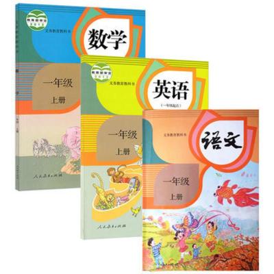 正版一年级上册课本全套共3本人教版小学一年级上册全套语文数学英语课本全套一年级上册语文书+数学书+一年级英语书上册