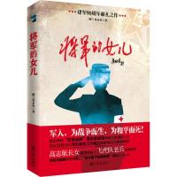 正版新书]将军的女儿纳兰香未央9787510846496