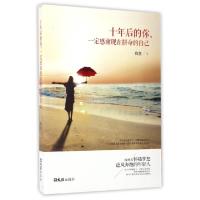正版新书]十年后的你,一定感谢现在拼命的自己晓慧 著 著作 著97