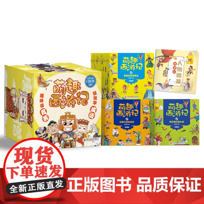 趣西游记盒装全60册故事漫画书儿童小学生课外故事书四大名著阅读书籍青少年小学生少儿阅读书籍插图爆笑幽默漫画书FX
