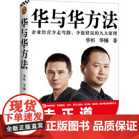 正版书籍 华与华方法企业经营少走弯路 少犯错误的九大原理囊括企业经营方方面面 让成功有迹可循 让失败有原因