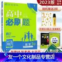 数学 选修一 人教A版 高中通用 [友一个正版]高中必刷题数学选择性必修一人教A版2023版高中数学选修1狂K重点课时教