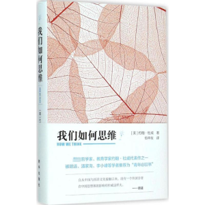 [M]我们如何思维-9787516620618