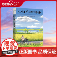 [央视网]心有花田万事香 再不快乐就老啦 宝藏漫画家姑苏阿焦全新漫画随笔 写给卷不动的你 写给躺不平的我 TJ