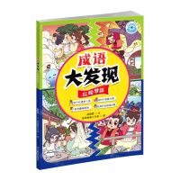 [N]成语大发现(红楼梦篇)/成语指南针书系-9787557913472