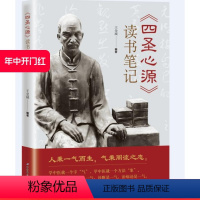 [正版]北京科学技术出版社 《四圣心源》读书笔记(人秉一气而生,气秉周流之态)