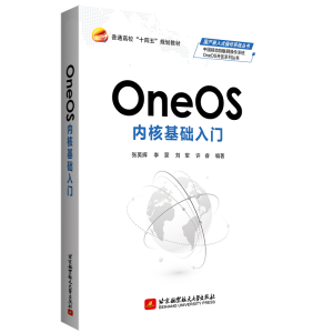 醉染图书OneOS内核基础入门9787512437593